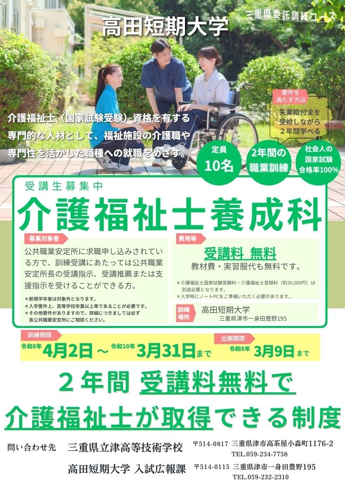 委託訓練チラシ(介護福祉士養成科)津市用のコピー