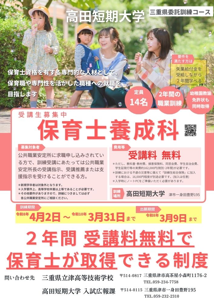 委託訓練チラシ2026(保育士養成科)